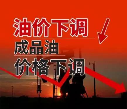 国家发改委通知，国内油价已于12月22日24时下调，这是2025年最后一次调价。
