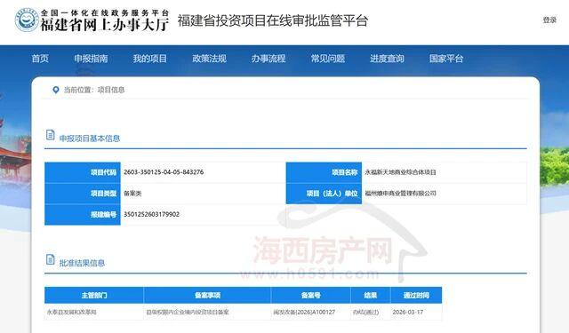 建面9万㎡，永福新天地商业综合体项目备案报建！据了解，永福新天地由上海燎申集