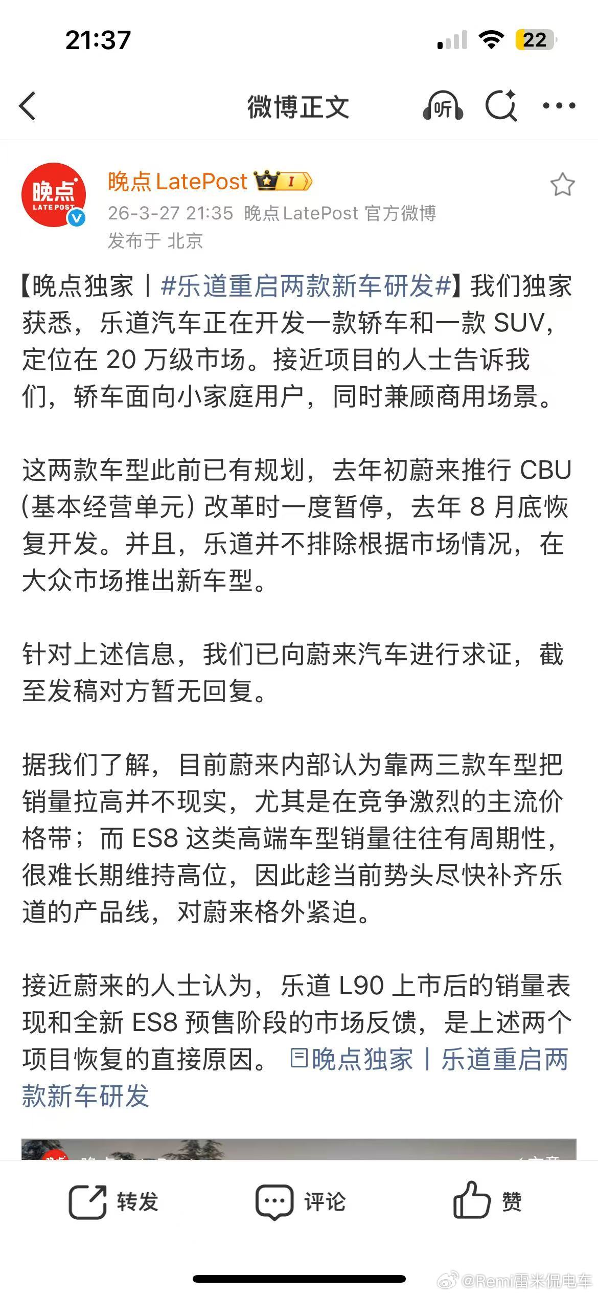 乐道SUV是L作为系列代码，那轿车难道是D开头？莫非是D50或者D70？