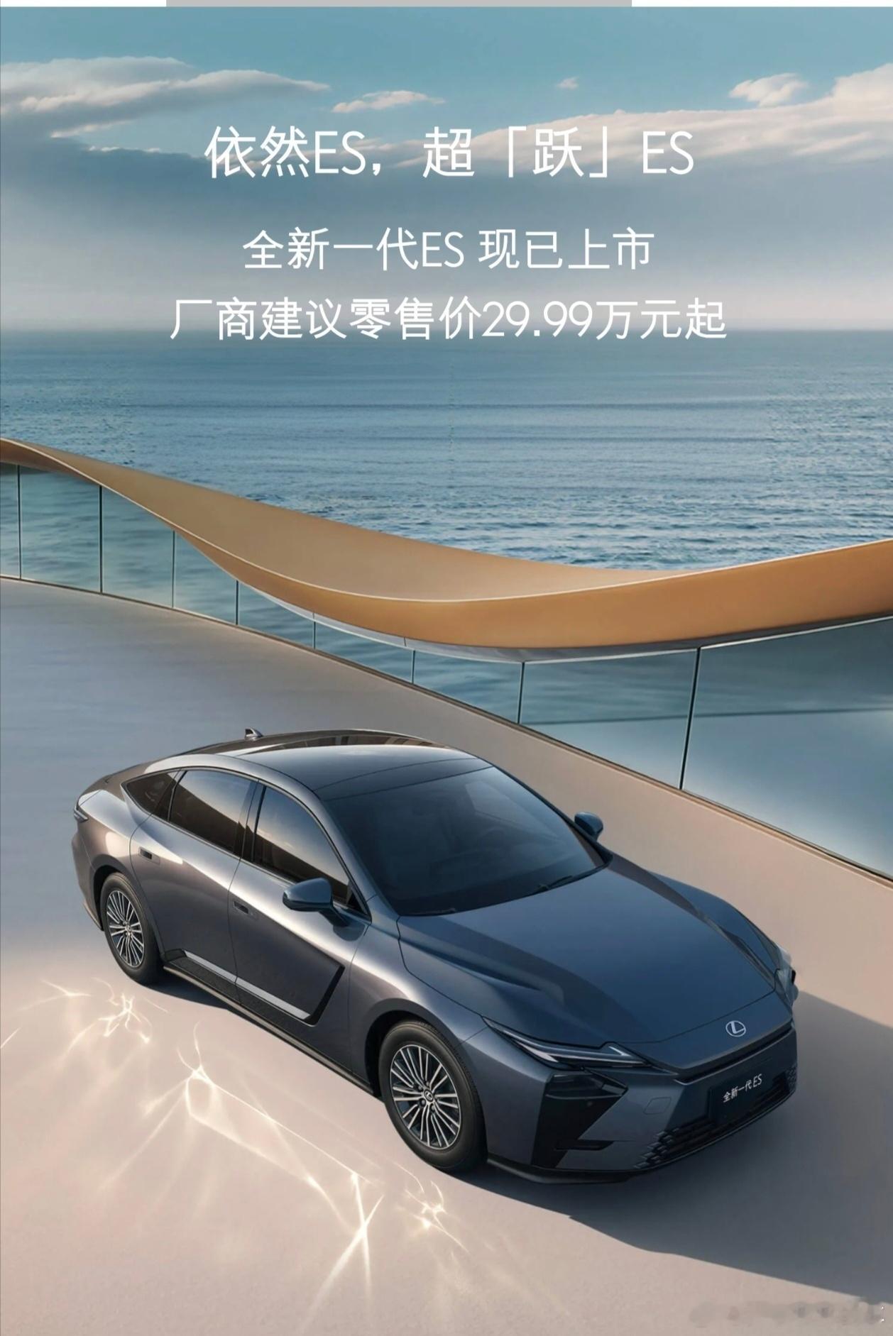 雷克萨斯在玩什么？全新ES预热这么久，有插混也有纯电，但今天上市的只有一款中国市