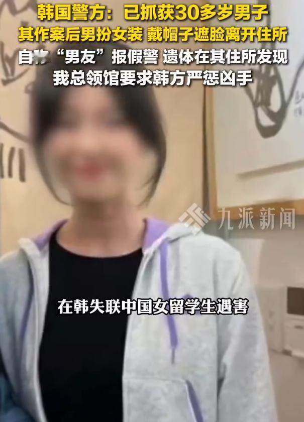 韩国庆尚北道，25岁中国女留学生文文赴韩大学领取毕业证，8月20日晚与友人分开后