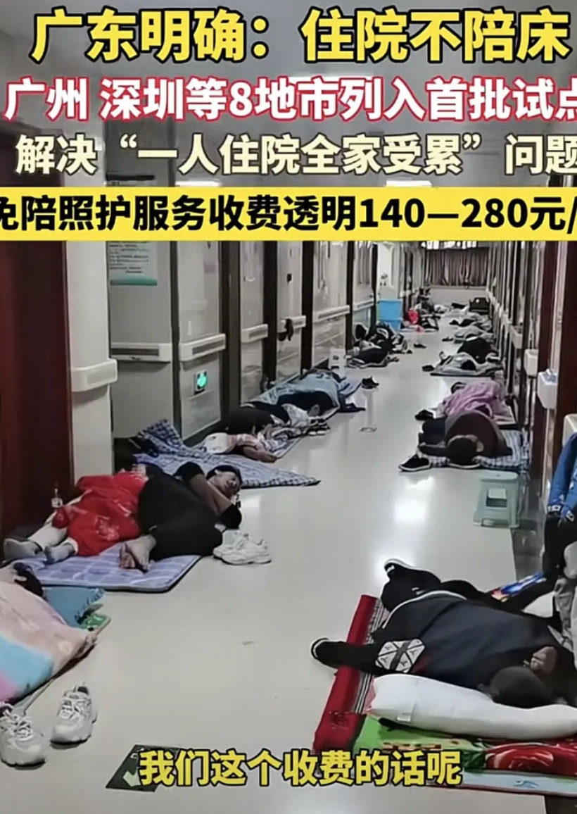 广东开始明确：住院不陪床！“一对一，一天280，一对二，一天180，一对三，