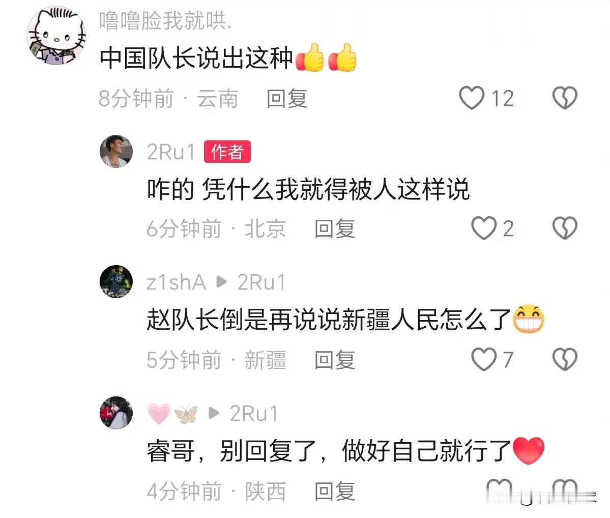 赵睿最新回复：咋的！凭什么我要被人这么说！