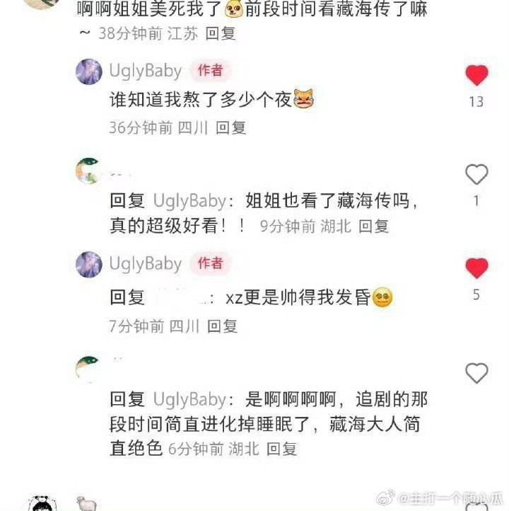 最强陆剧藏海传欢迎所有人都来看啊，真的很好看[大笑]​​​