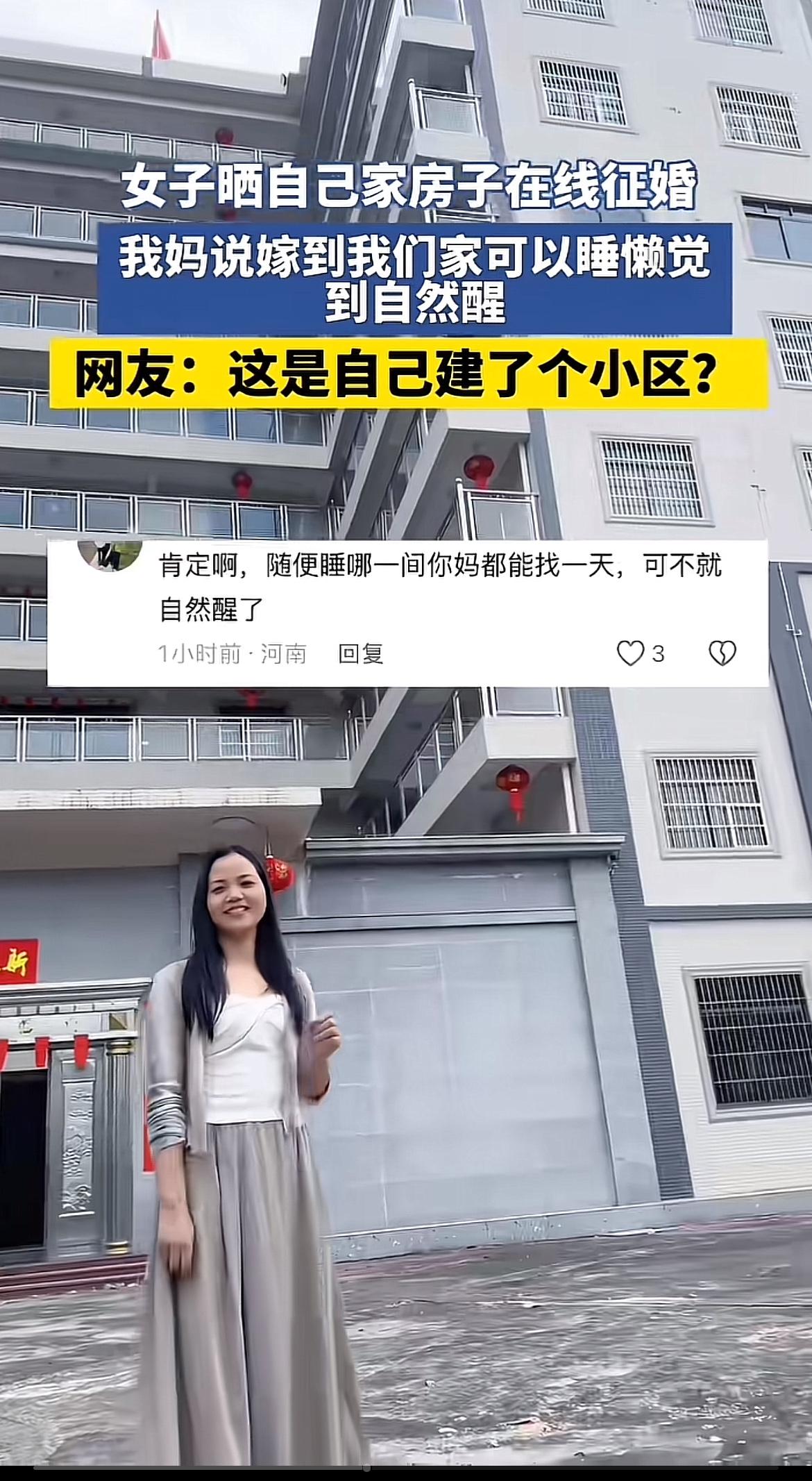 现在征婚的花样可真不少，年轻女子晒豪宅征婚，网友还发现是自家小区，这剧情够抓马的