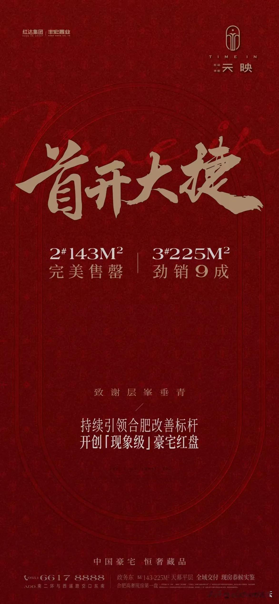 看房企的广告，合肥这些新盘好卖的不得了，火的不行。似乎又到了要靠抢的年代。但是