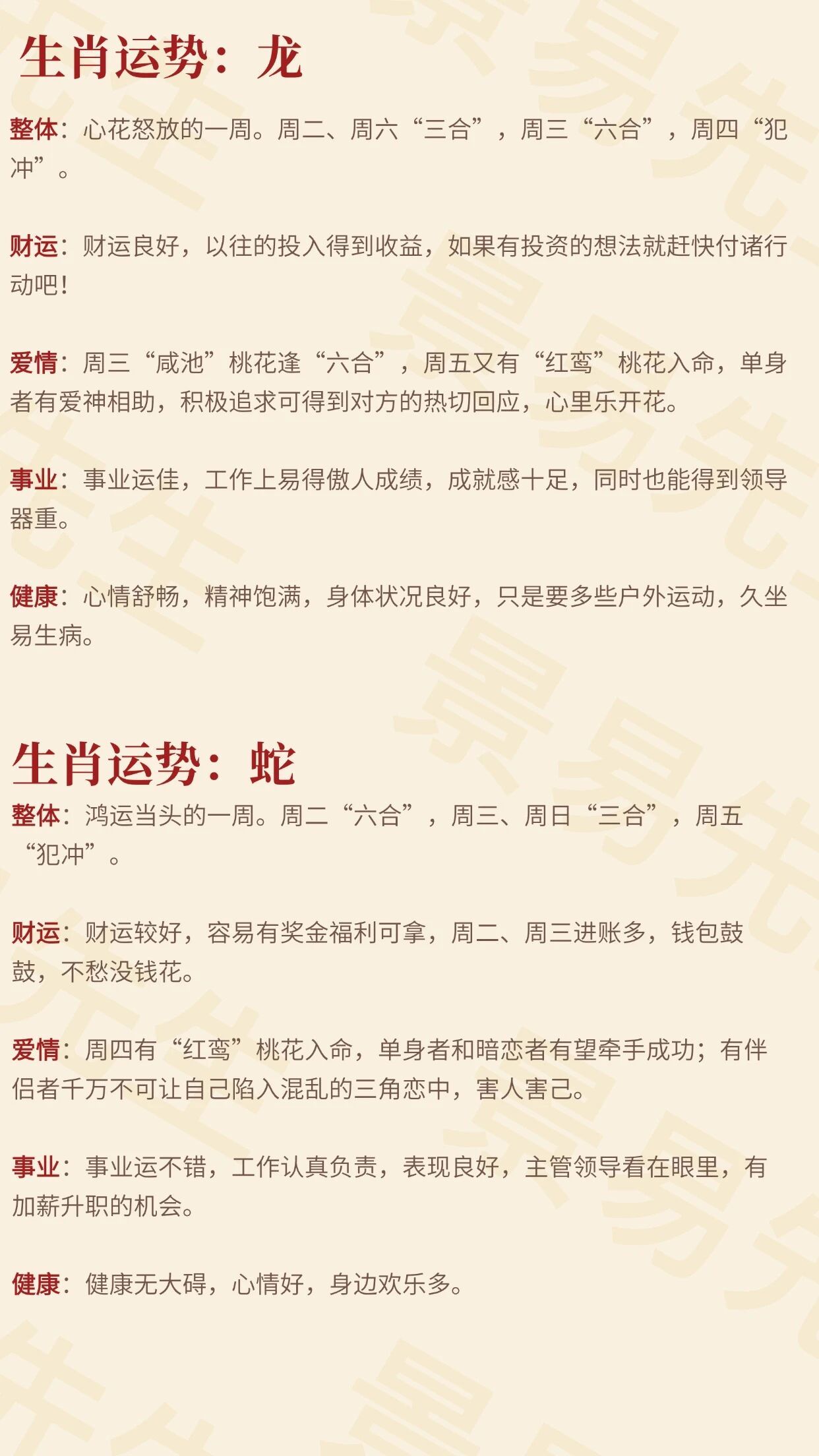 12生肖一周（10.12~10.18）吉运生肖特吉生肖：兔、蛇、龙次吉生肖：鼠、牛、虎本周忠告属羊的