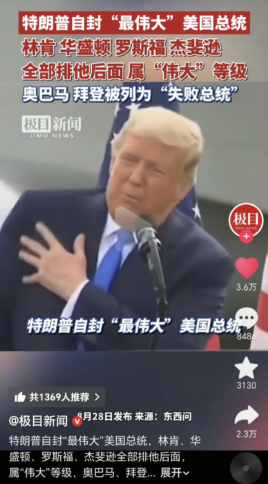 不得不说，特朗普自大的都有点可爱了！他是从哪得来的自信把自己凌驾于林肯、华盛顿以