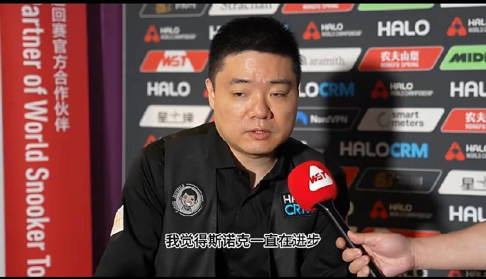 很理性！不敌赵心童止步16强，丁俊晖：多体会一下运动员的感受。完整发言：斯