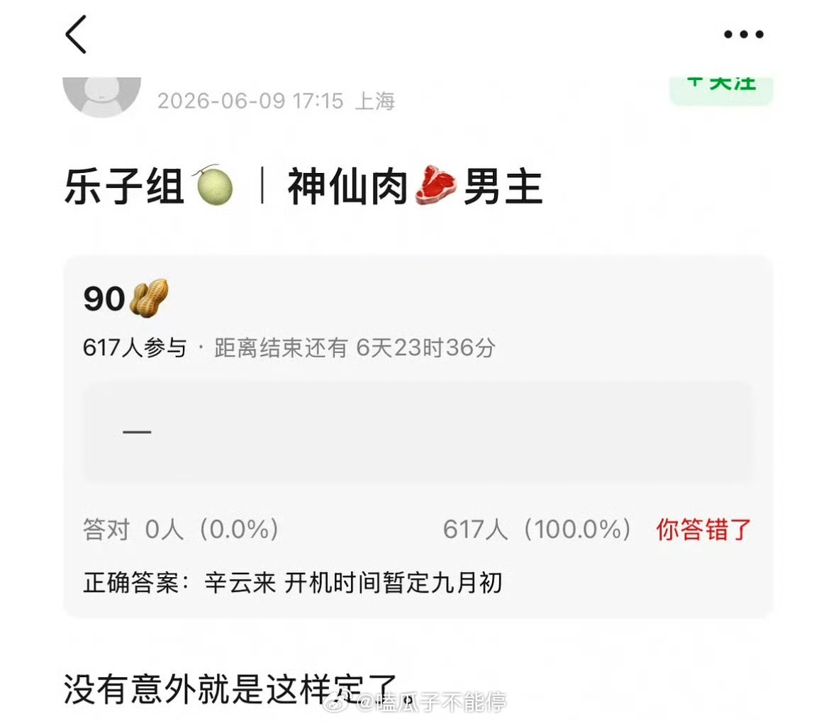 虞书欣《神仙肉》男主网传了一个又一个，现在传到辛云来了，九月开机
