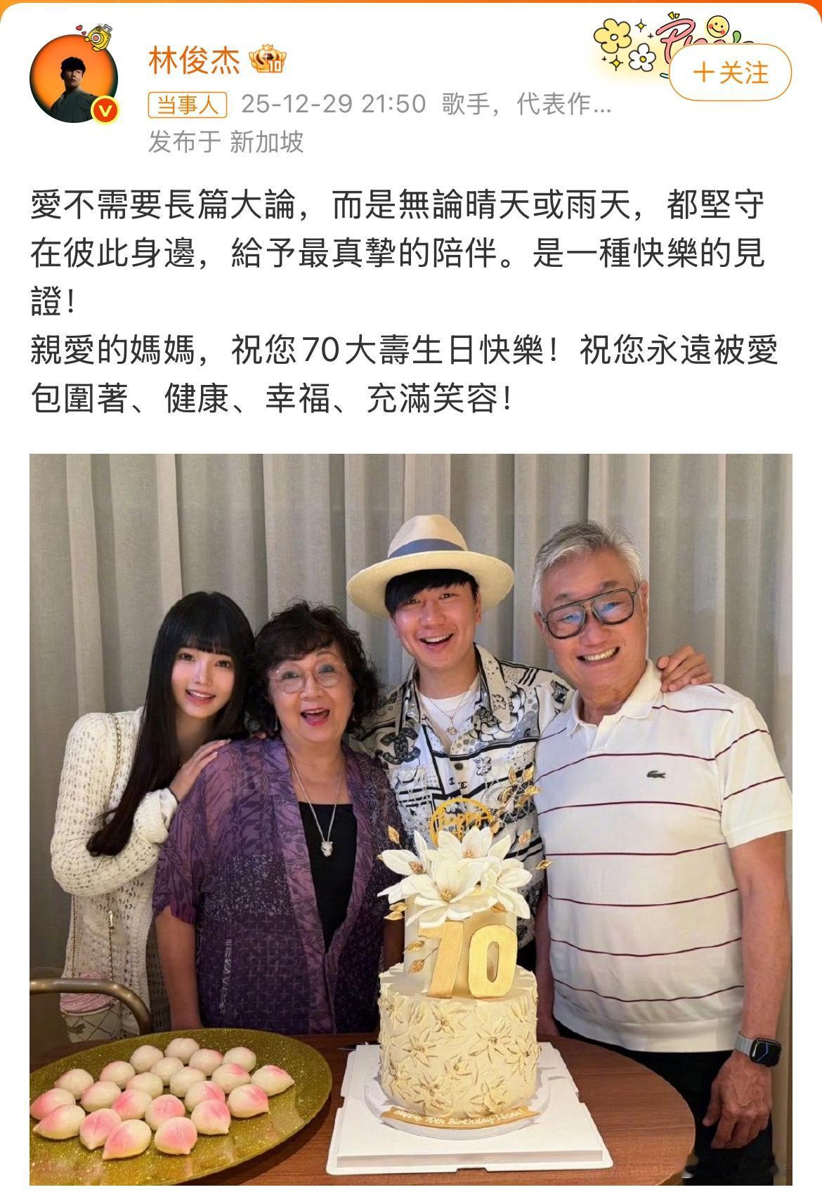 我敢说林俊杰这次是遇到真爱了，因为他选择在母亲生日这天官宣，看起来不重视，实