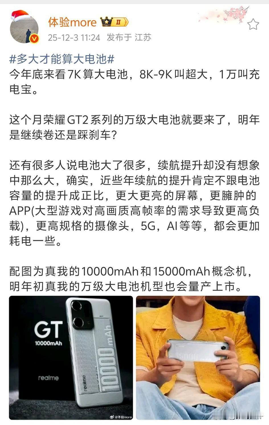 多大电池才叫大[滑稽笑]以目前电池容量提升速度来看，9K-1万毫安电池才叫大，这个