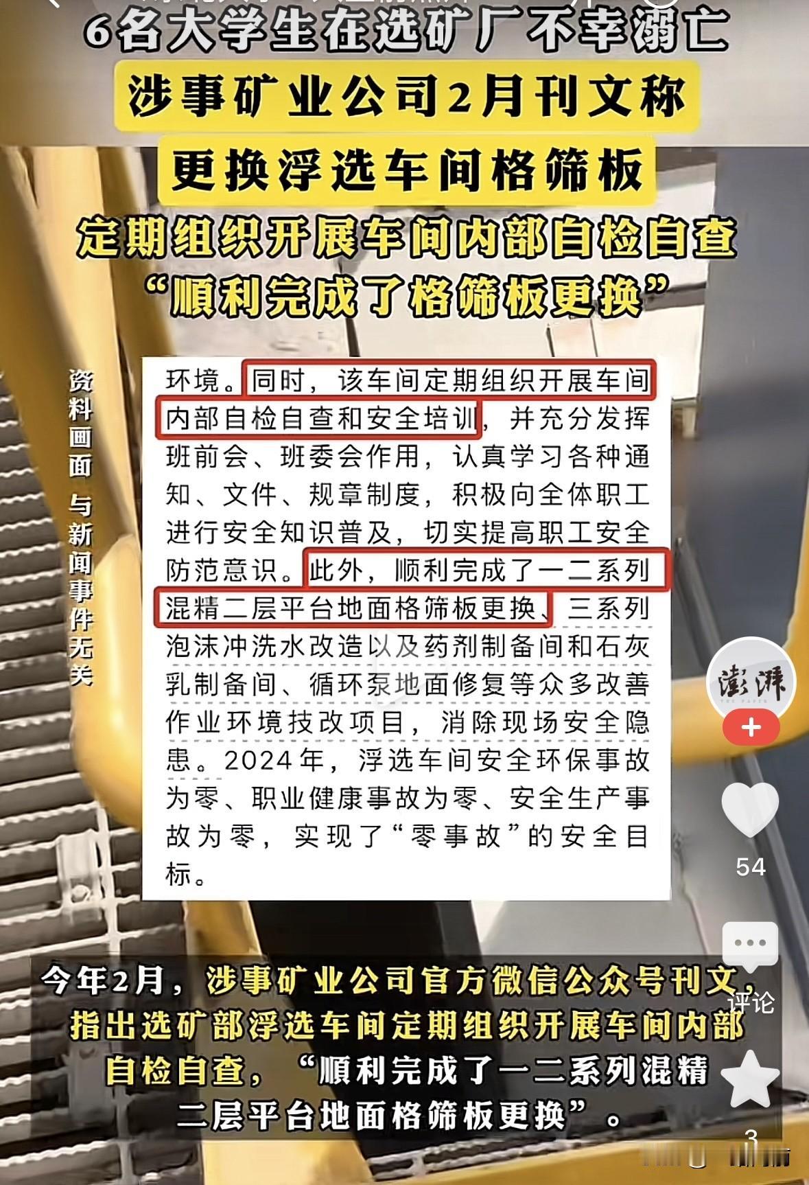 6名985大学生殒命浮选槽！事故原因公布，4人被刑拘，等了五个多月，中金内蒙古矿