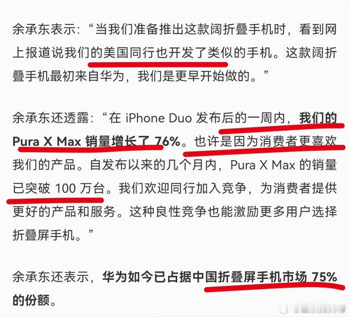我发现余承东是个天才！！！造手机第一吹牛皮也是第一就连卖手机也是第一！！！​