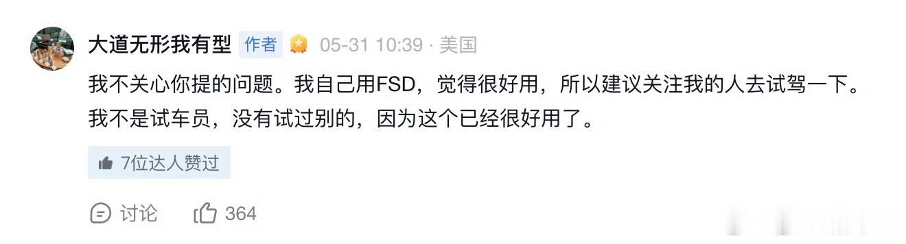 段永平谈特斯拉FSD用过特斯拉的FSD的，评价基本都是正向的，包括国内的造车大佬