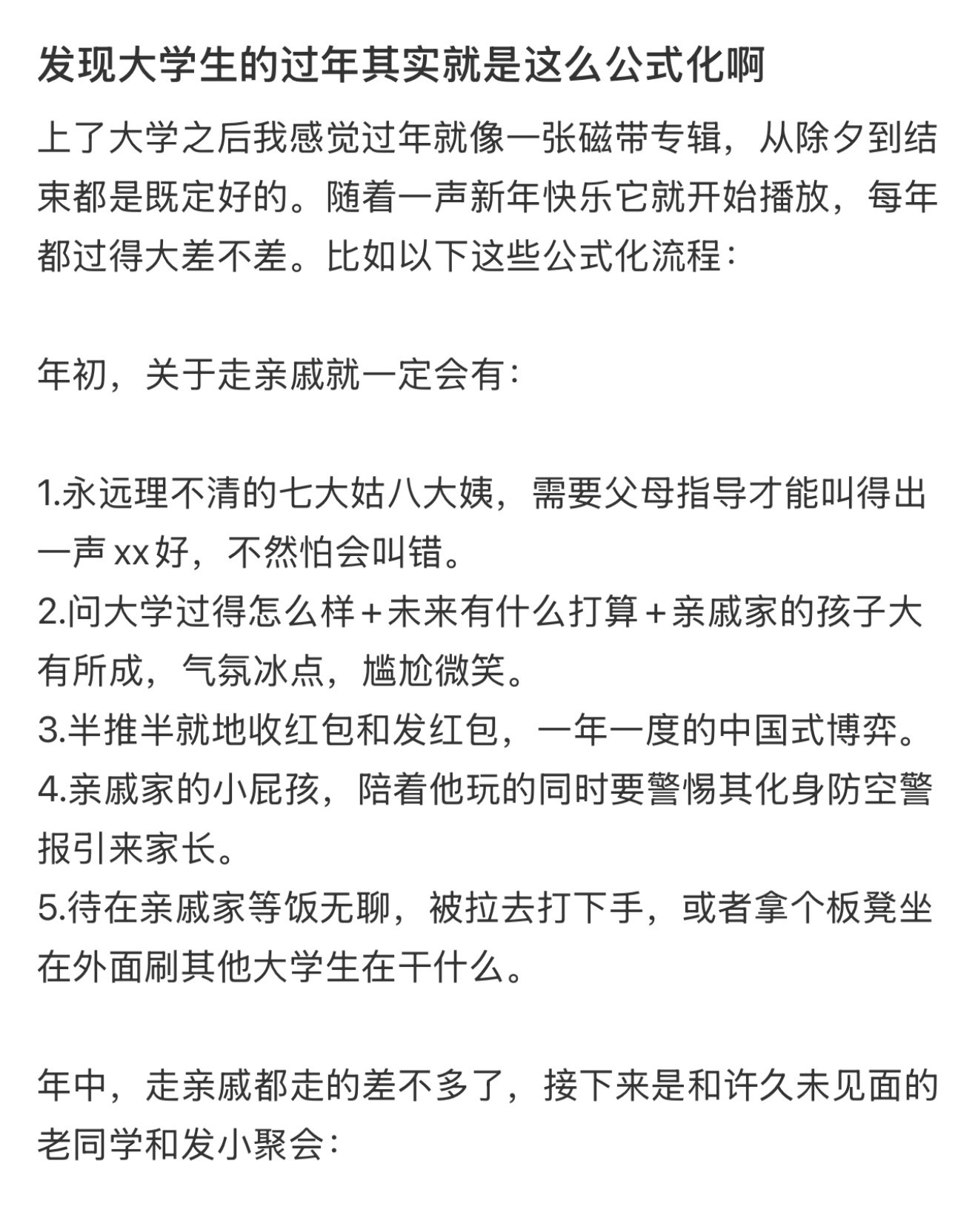 发现大学生的过年就是公式化发现大学生的过年其实就是这么公式化[捂脸哭]