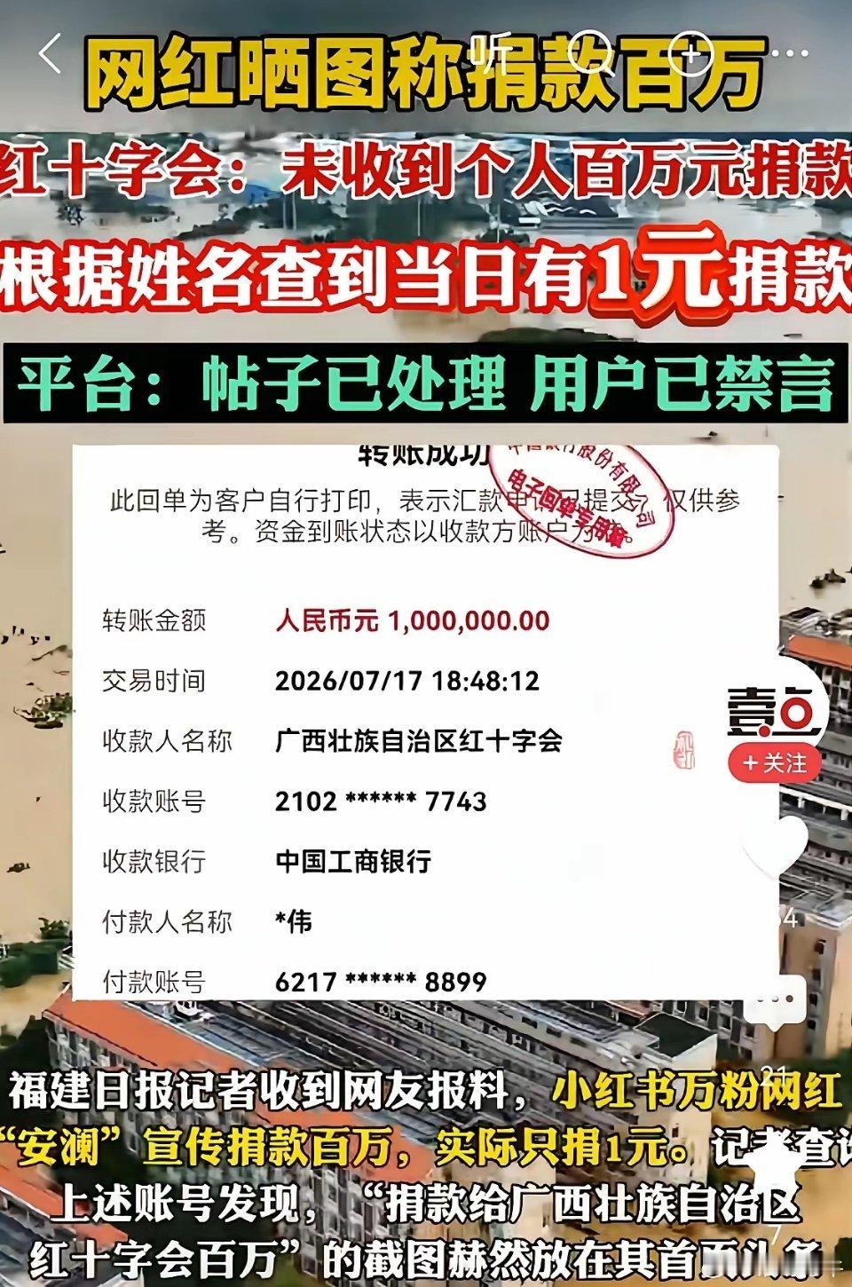 刚刷到某平台的大网红，在网上说自己给广西灾区捐了上百万的善款。结果红十字回应，并