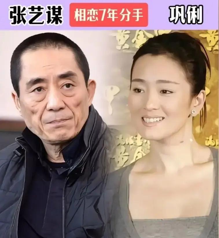 张艺谋和巩俐谈了七年的恋爱林心如和唐季礼谈了八年的恋爱乔振宇也和王丽坤谈了八