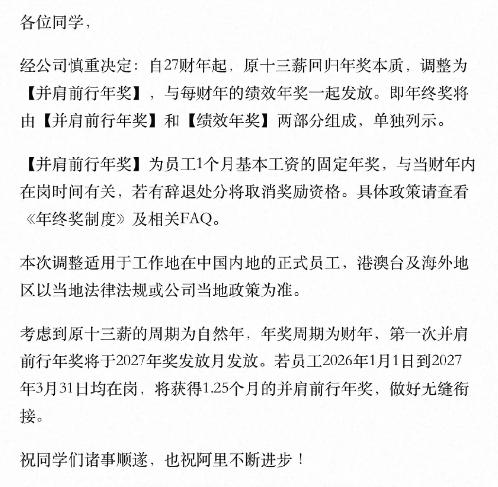 阿里员工十三薪将并入年终奖其实说白了，就是公司把风险转移给员工了。以前不管