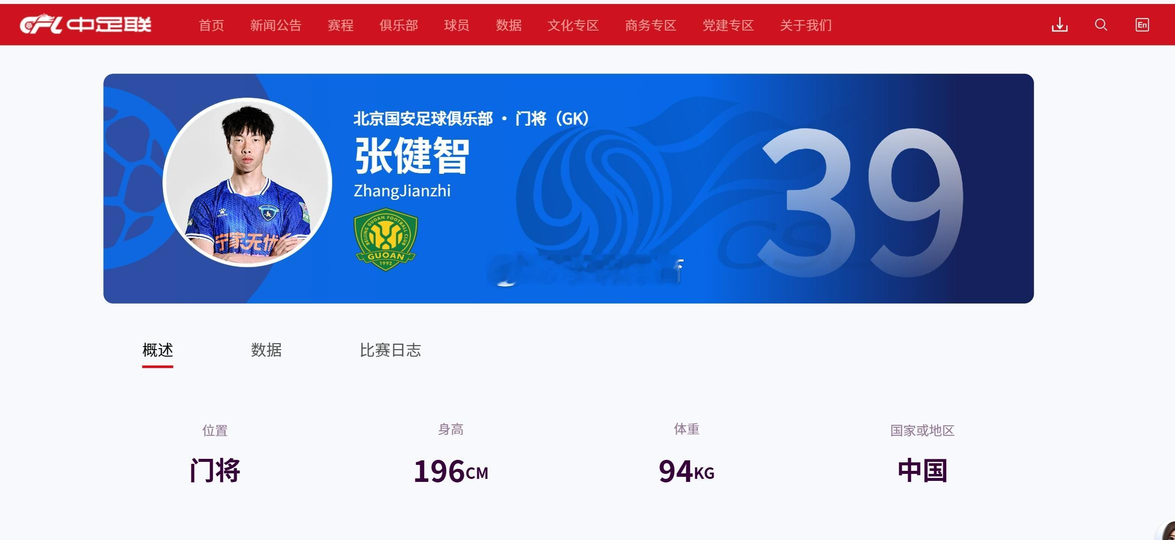 中足联官网，这么凑合？北京国安中超联赛这是谁？