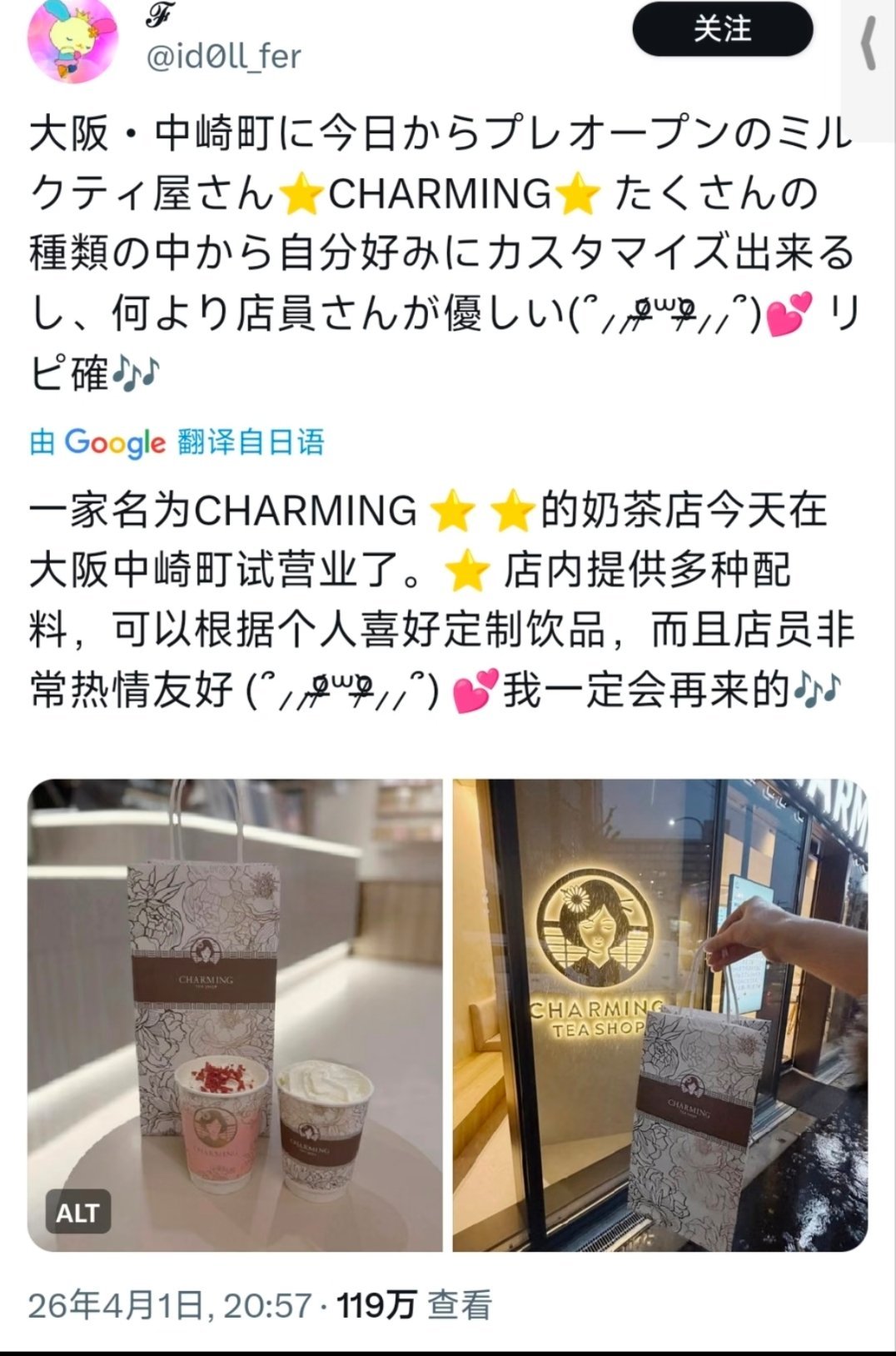 霸王茶姬疑似被日本抄袭从图标到菜单，相似度都非常的高！图标只是换个和服女形象和颜