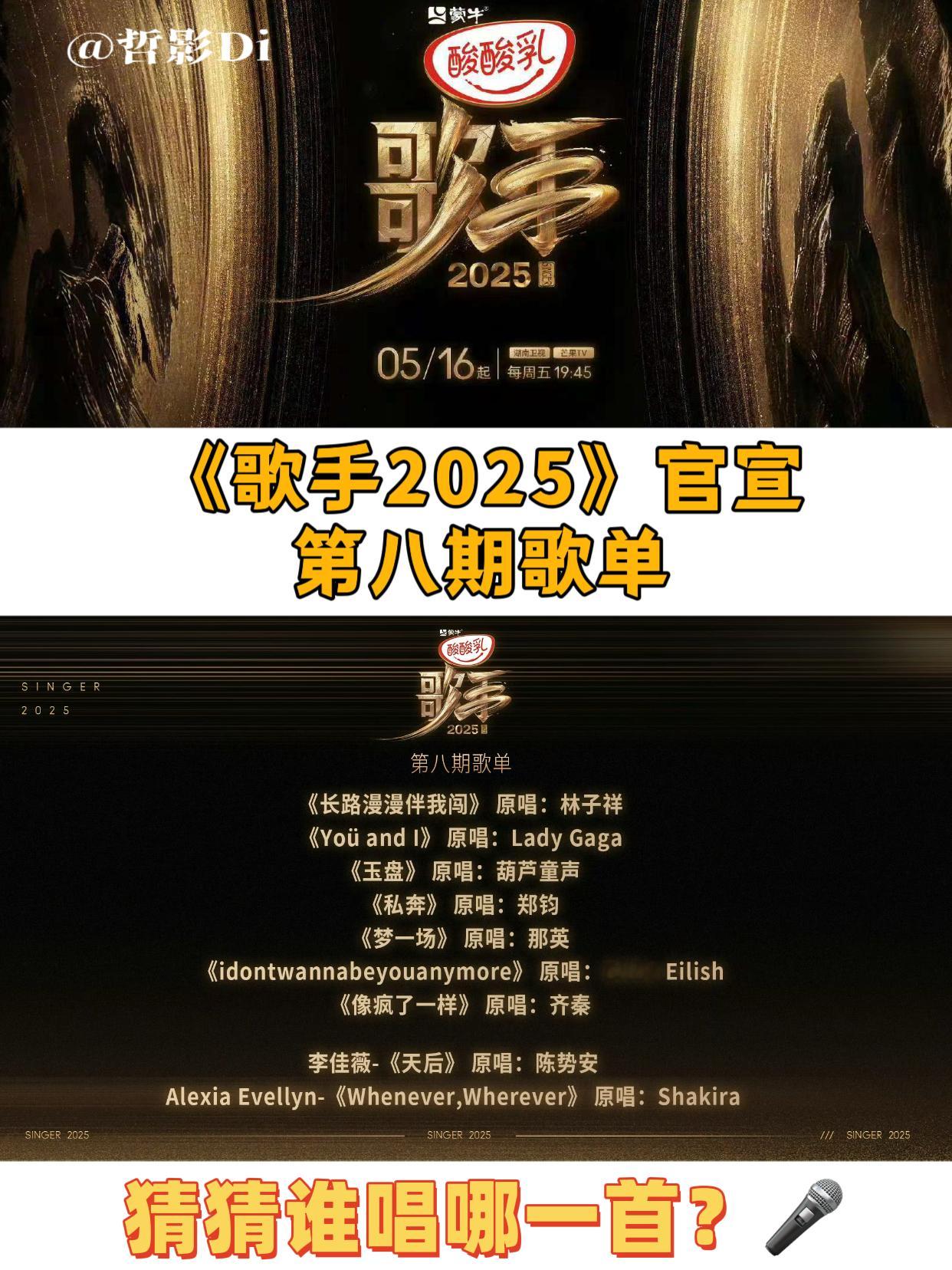 歌手第八期歌单《歌手2025》官宣第八期歌单，单依纯大概率就是唱《梦一场》了，期