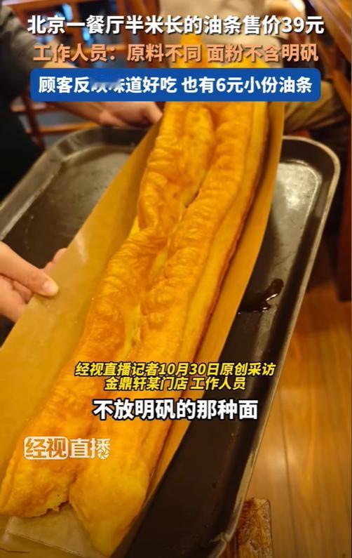 北京，一个顾客想吃油条，就要了一根，结果这根油条出现在他面前，吓了他一跳，当他得