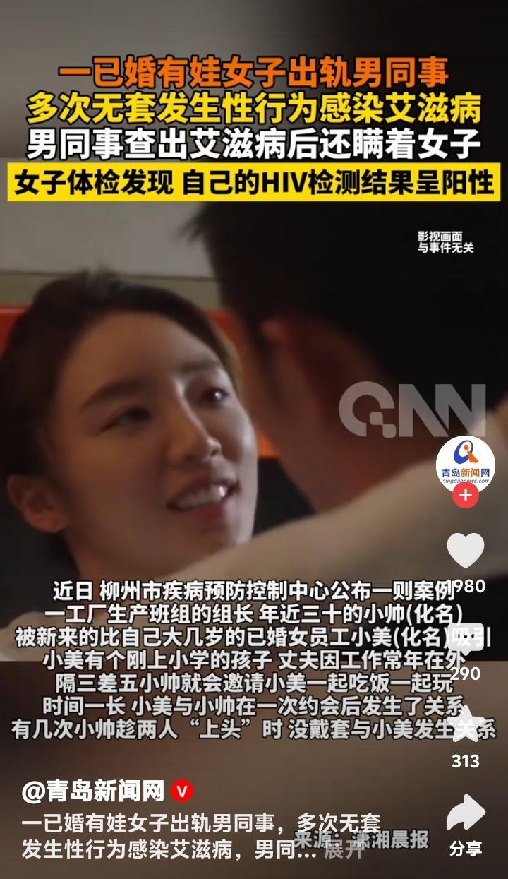 柳州疾控中心披露惊悚案例：已婚女工出轨男同事，一次“上头”无套，换来终身HIV阳