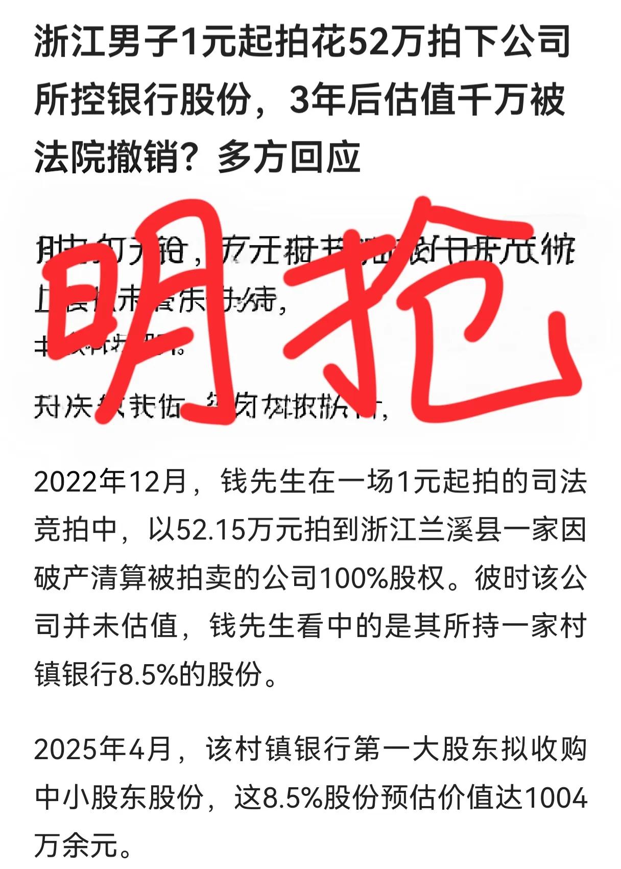 哪里有半点契约精神，真金白银拍卖的交易，岂是说毁约就毁约的？还有天理吗？股权升值