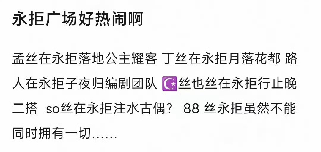 全世界都在永拒，好热闹​​​