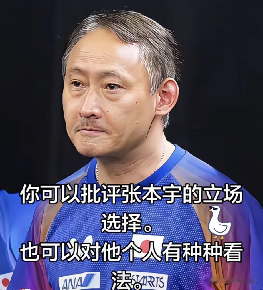 翻了下张本宇的履历，五味杂陈！当年在省队，前有刘国梁王涛压阵，后有无数天才