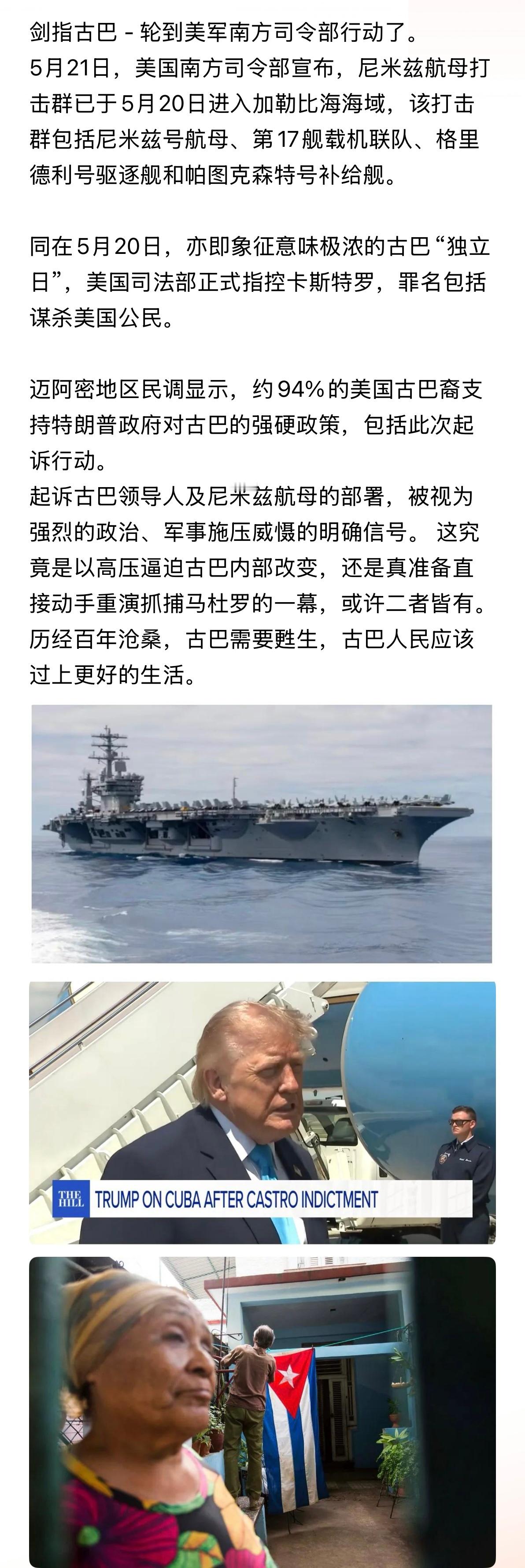 剑指古巴！为啥九成以上在外古巴裔希望老美对自个的祖国采取强硬政策？古巴美国南美局