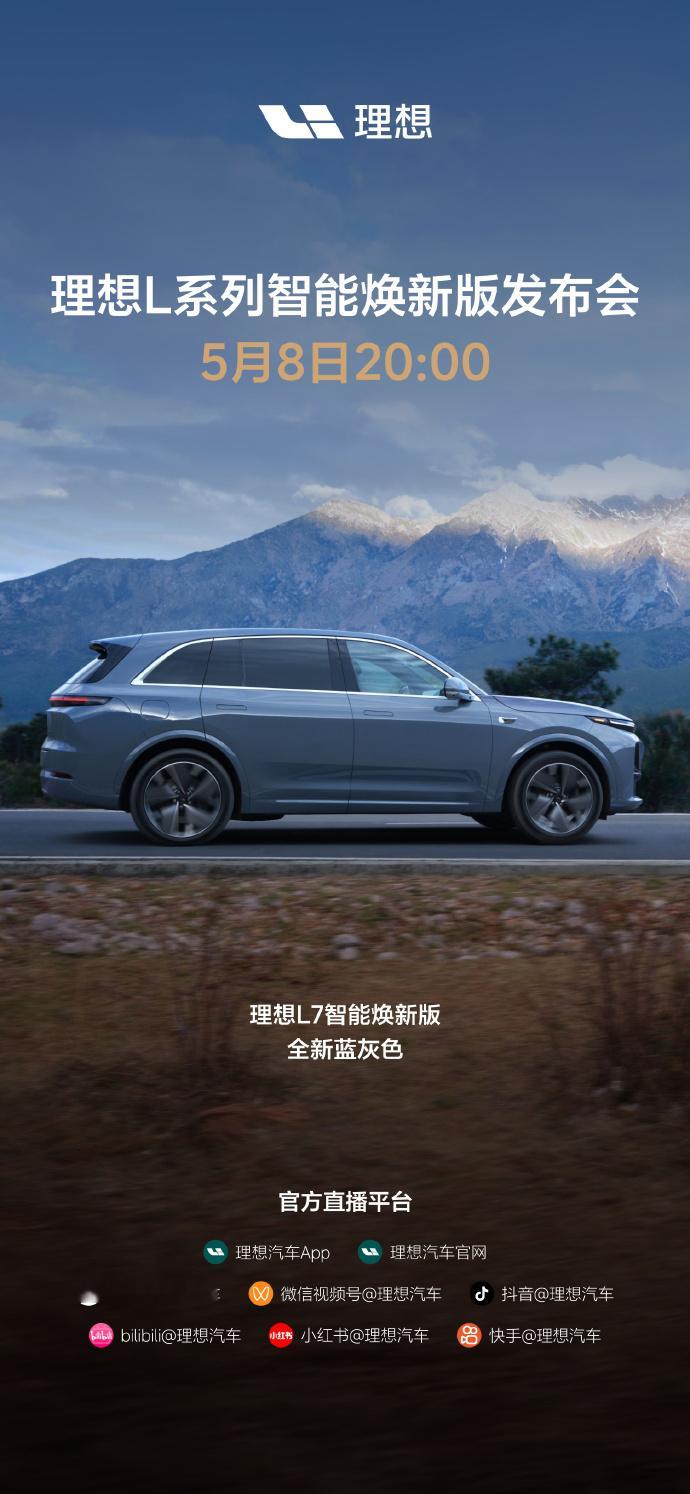 理想L7焕新版新色叫：蓝灰色？好随意啊，真符合理想钢铁直男的风格[捂脸哭]理想L7