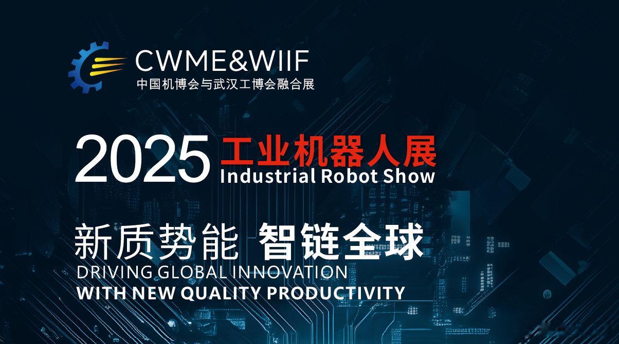 2025 IRE 工业机器人展: 智领未来, 共绘工业新蓝图
