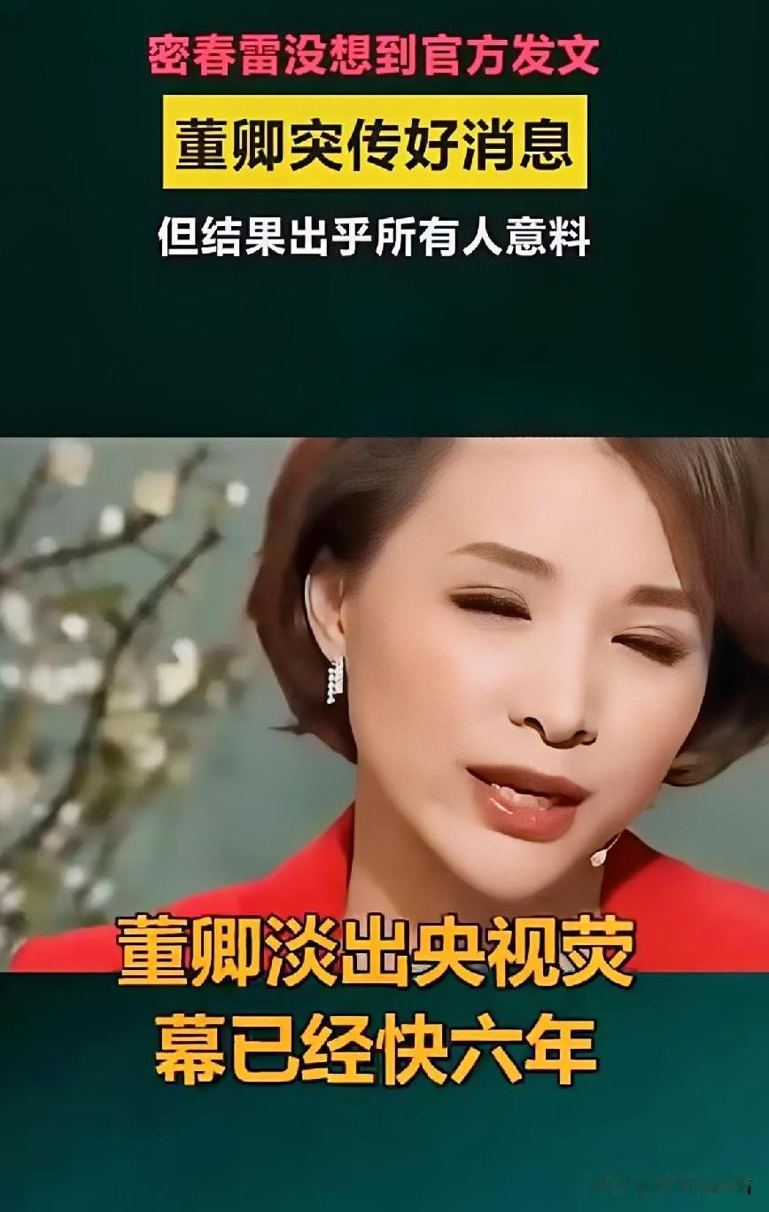 秋日生活打卡季之前刷到好多人追着问董卿的近况，毕竟之前因为密春雷的相关风波，她