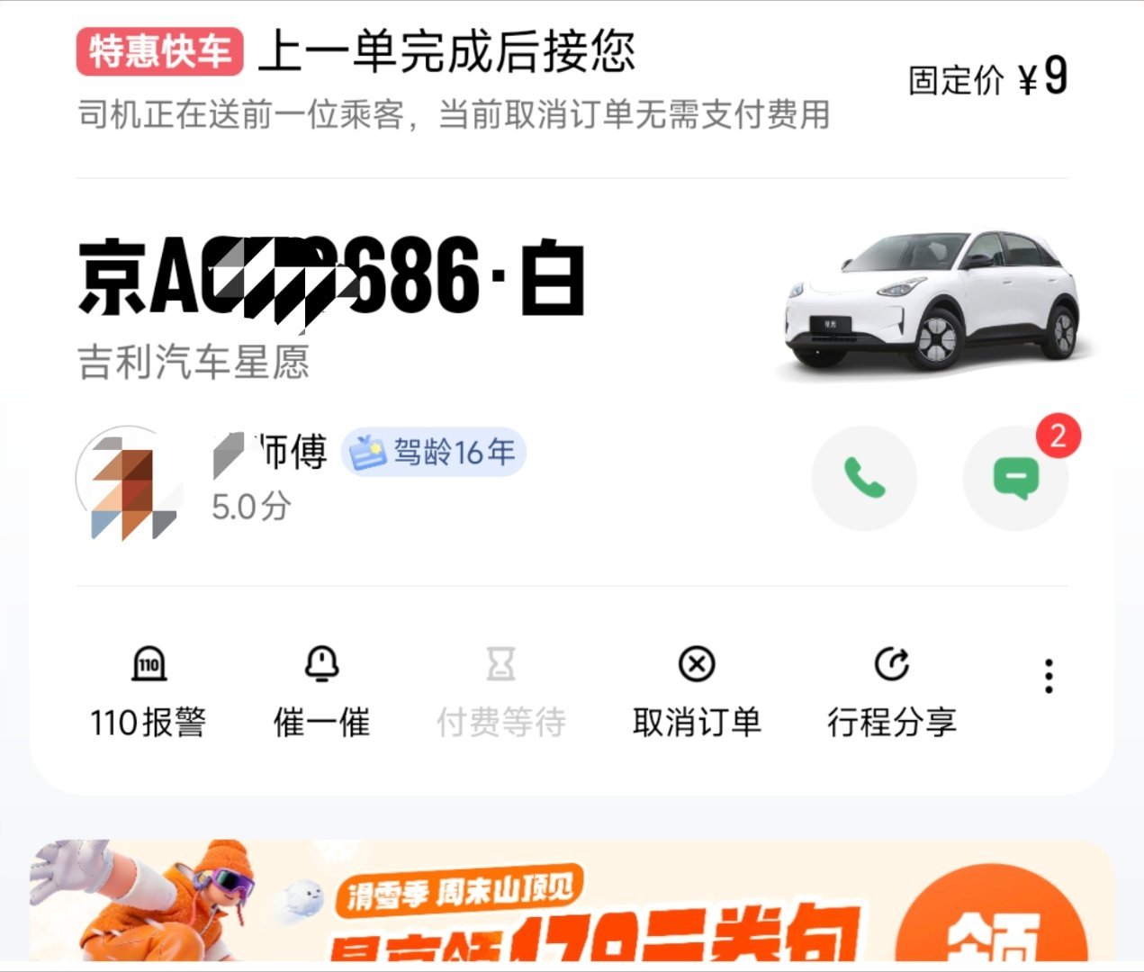 打到一台吉利星愿，第一次坐这车，感觉不错空间够大，滤震不廉价，长的也好看问了问师