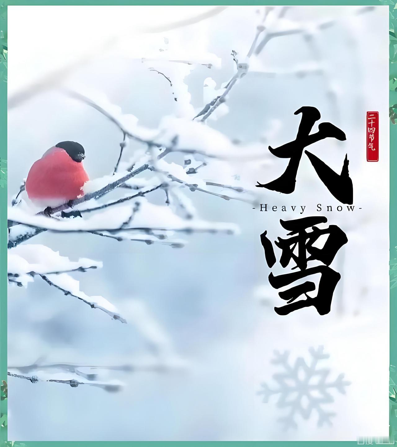12月7日大雪，提醒中老年人，无论多忙：1不睡、2不连、3不坐、4要吃，平安过寒