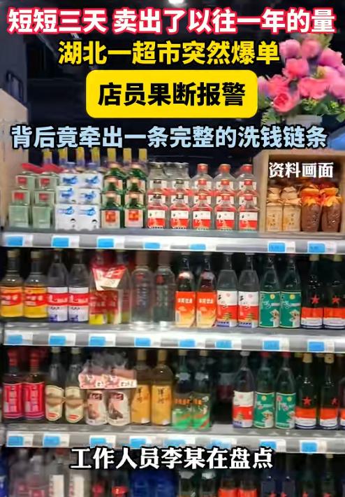 太诡异了！7月20日报道，湖北宜城一家超市的员工在盘点时，发现店里的高档白酒突然