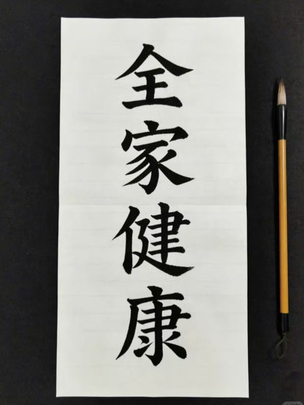 全家健康，接住了！