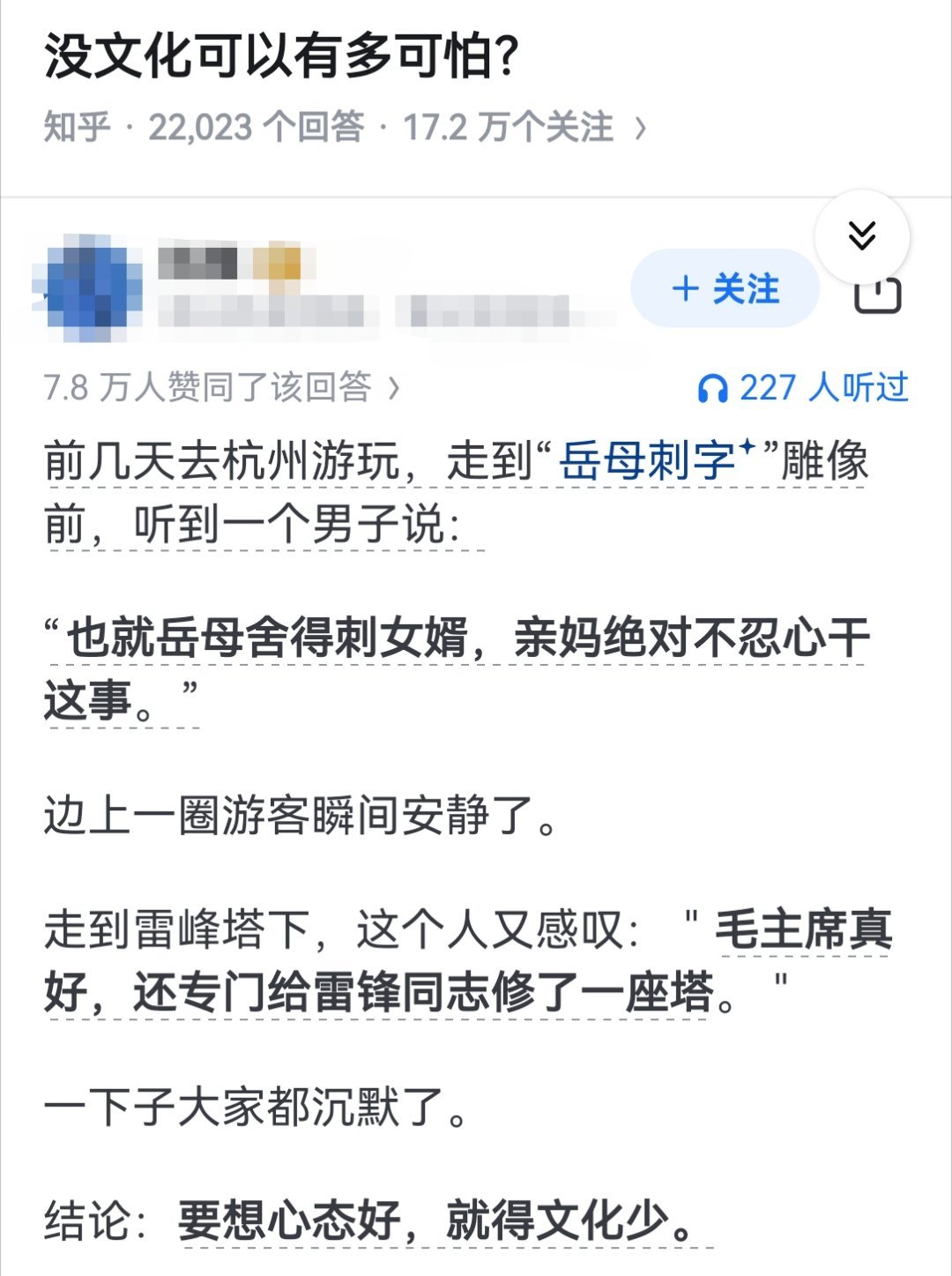 没文化可以有多可怕？​​​