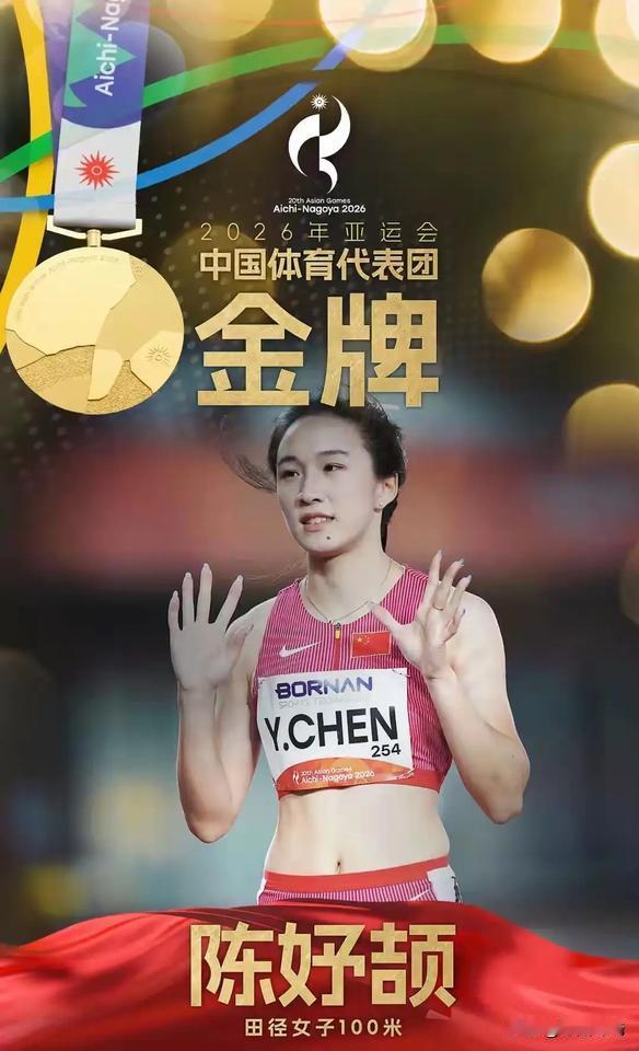 完全认同陈妤颉这个“短跑天才少女”的称号，她的履历拿出来简直是开了挂。17岁在