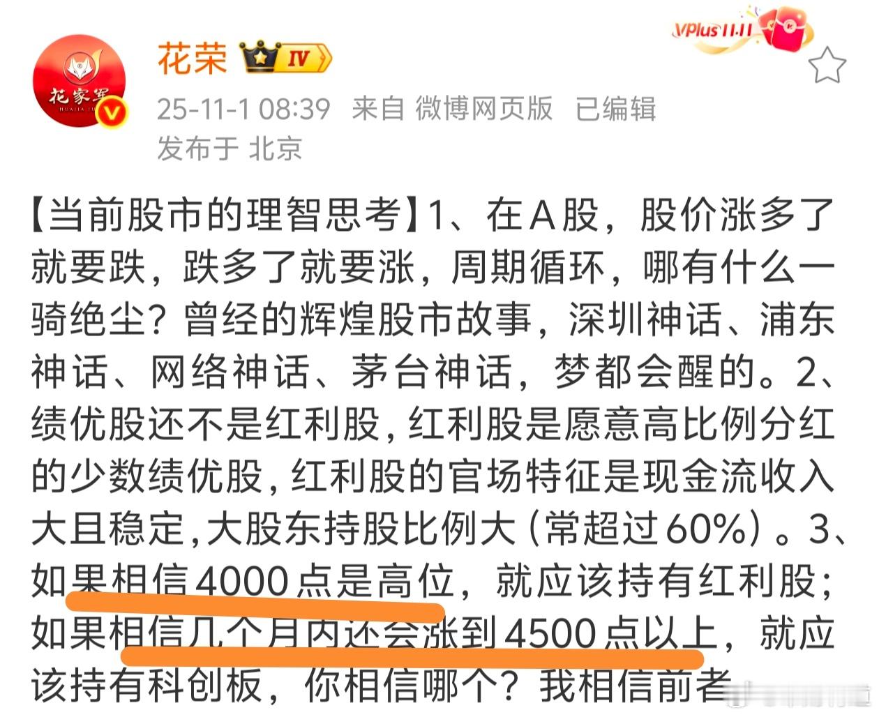 在股市投资里，到了4000点这个位置，怎么选可太关键了，这得看你自己的投资风格。