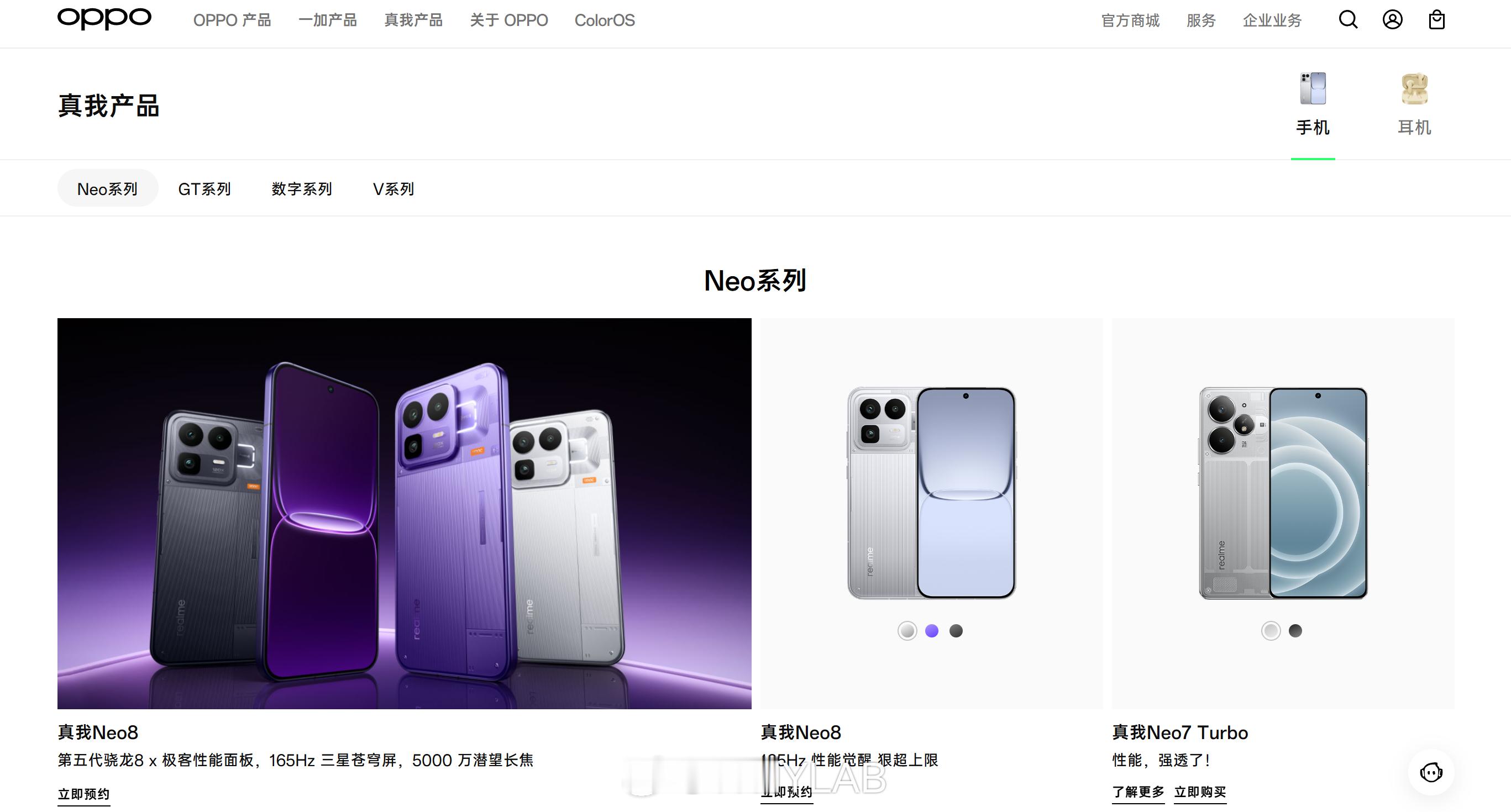 OPPO官网正式上架真我产品，这下一家人齐了，就是不知道后面真我的系统会不会也