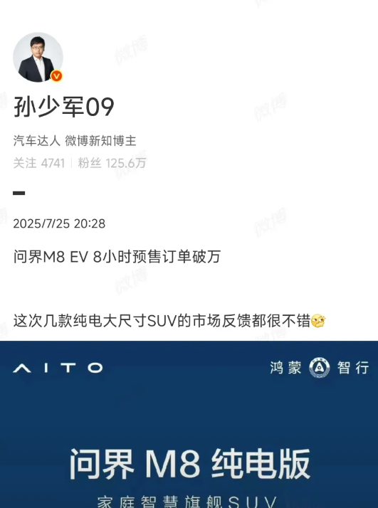 问界M8EV8小时预售订单破万!1.一部分原因是多亏了理想和乐道吵这么凶