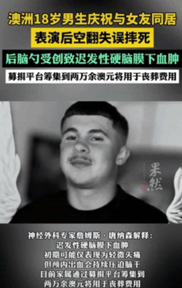 “乐极生悲！”澳大利亚，一小伙为了庆祝和女友同居，特地举办一个派对，因为酒精上头