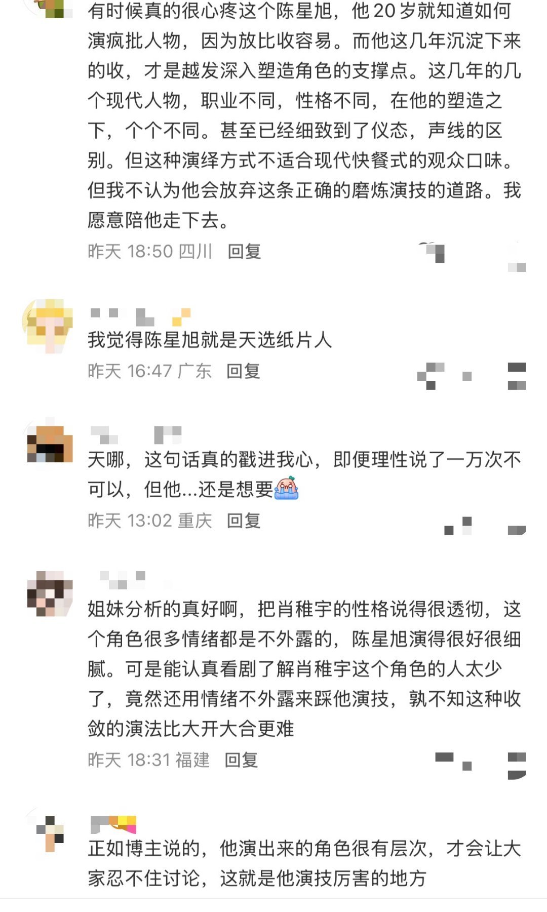 轧戏看完剧粉都在心疼，肖稚宇你的天亮了。陈星旭太体面了