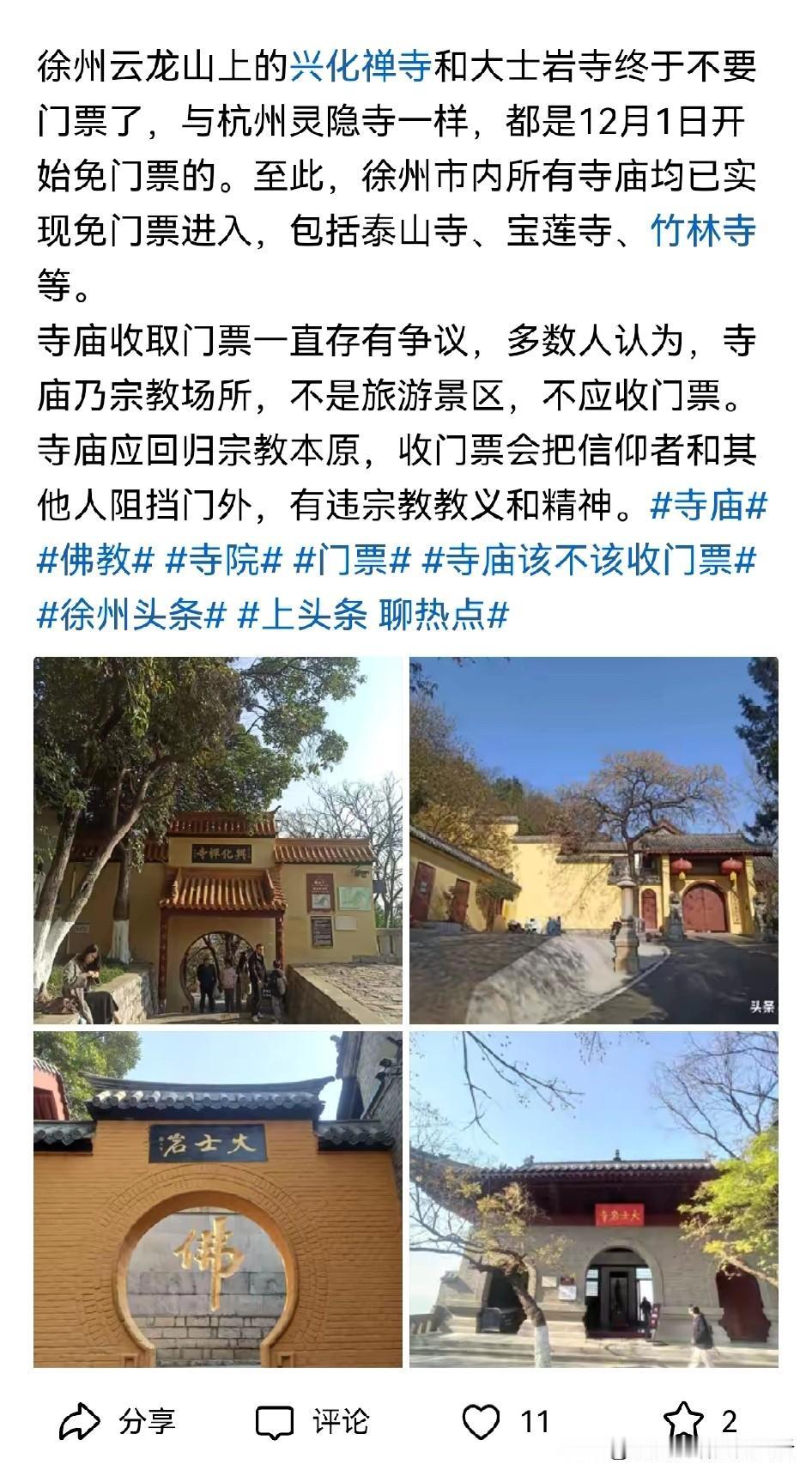 徐州收5元去过一次现在免费了[赞]