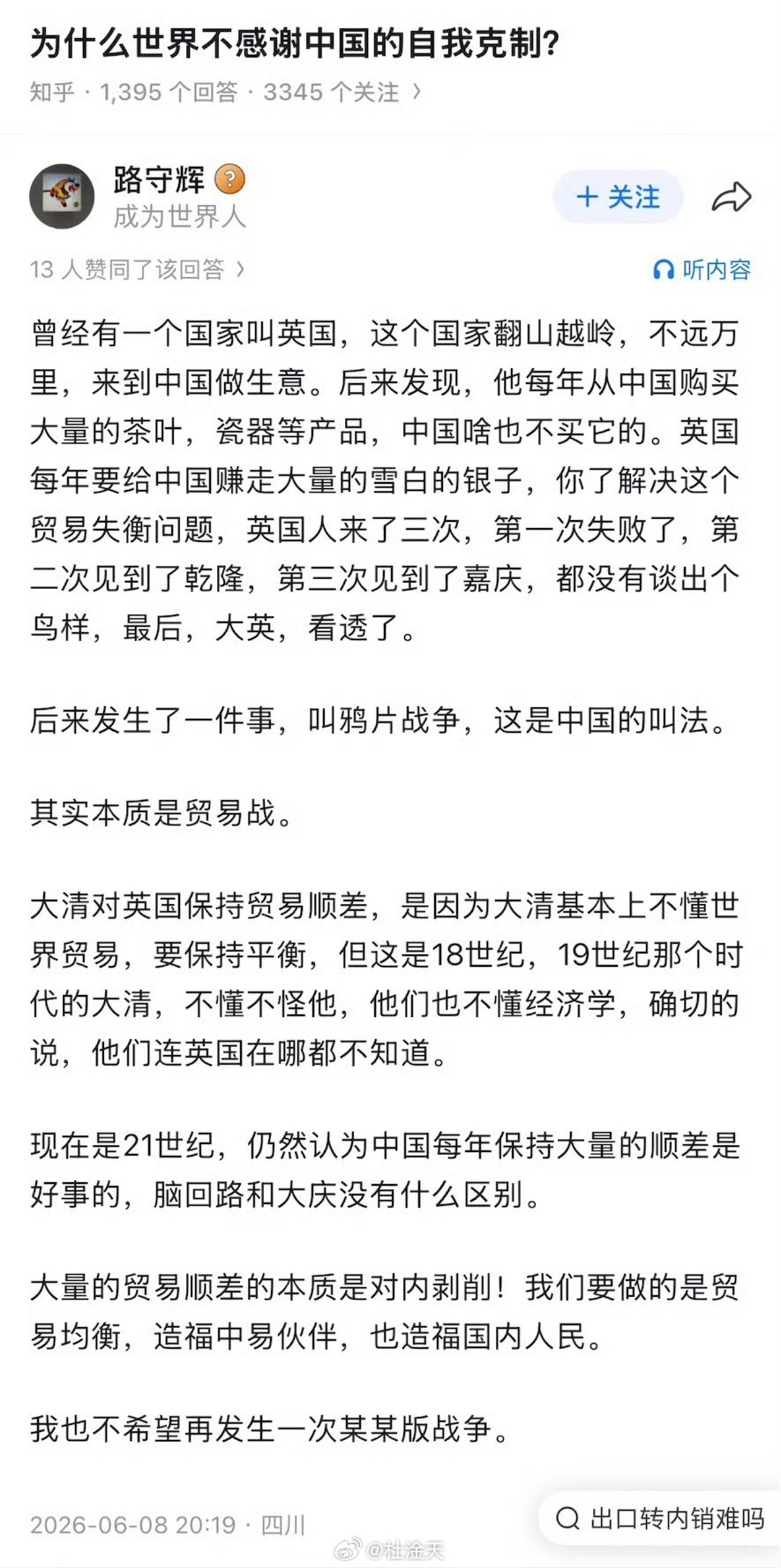 觉得下面这个说的有道理的人，一定会认为世界是弱肉强食的吧，但有没有想过，为何现在