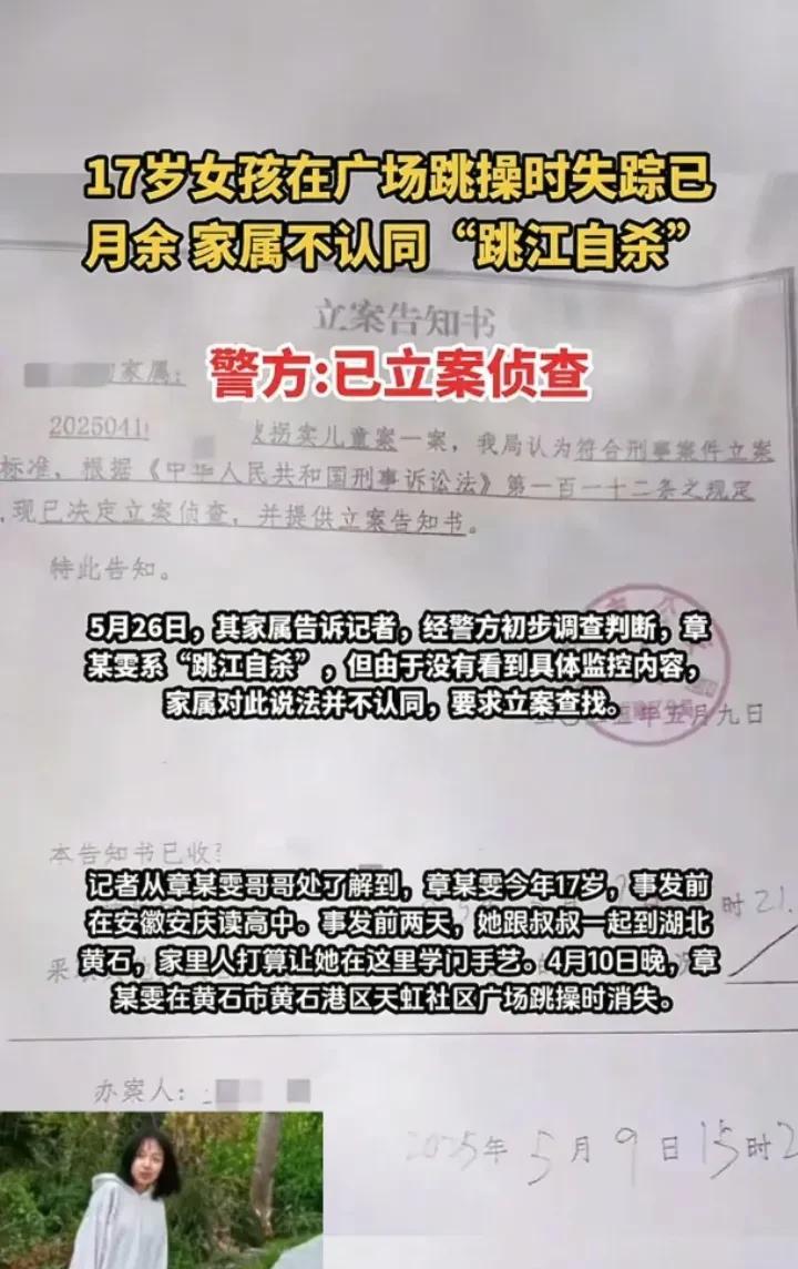 原来广场失踪的17岁女孩已经跳江去世了，经调查，全程无人跟踪，跳江时，江面溅起了