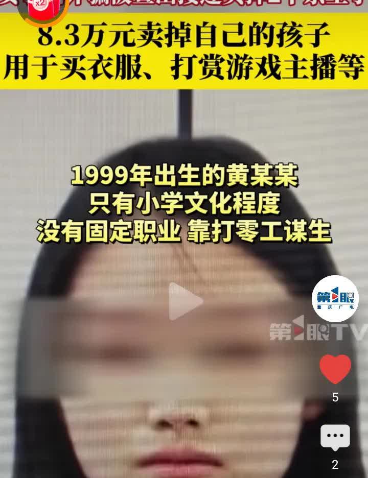 现在的个别年轻人，不知道为什么思想那么坏，1999年出生的，姓黄一个女人，只有小